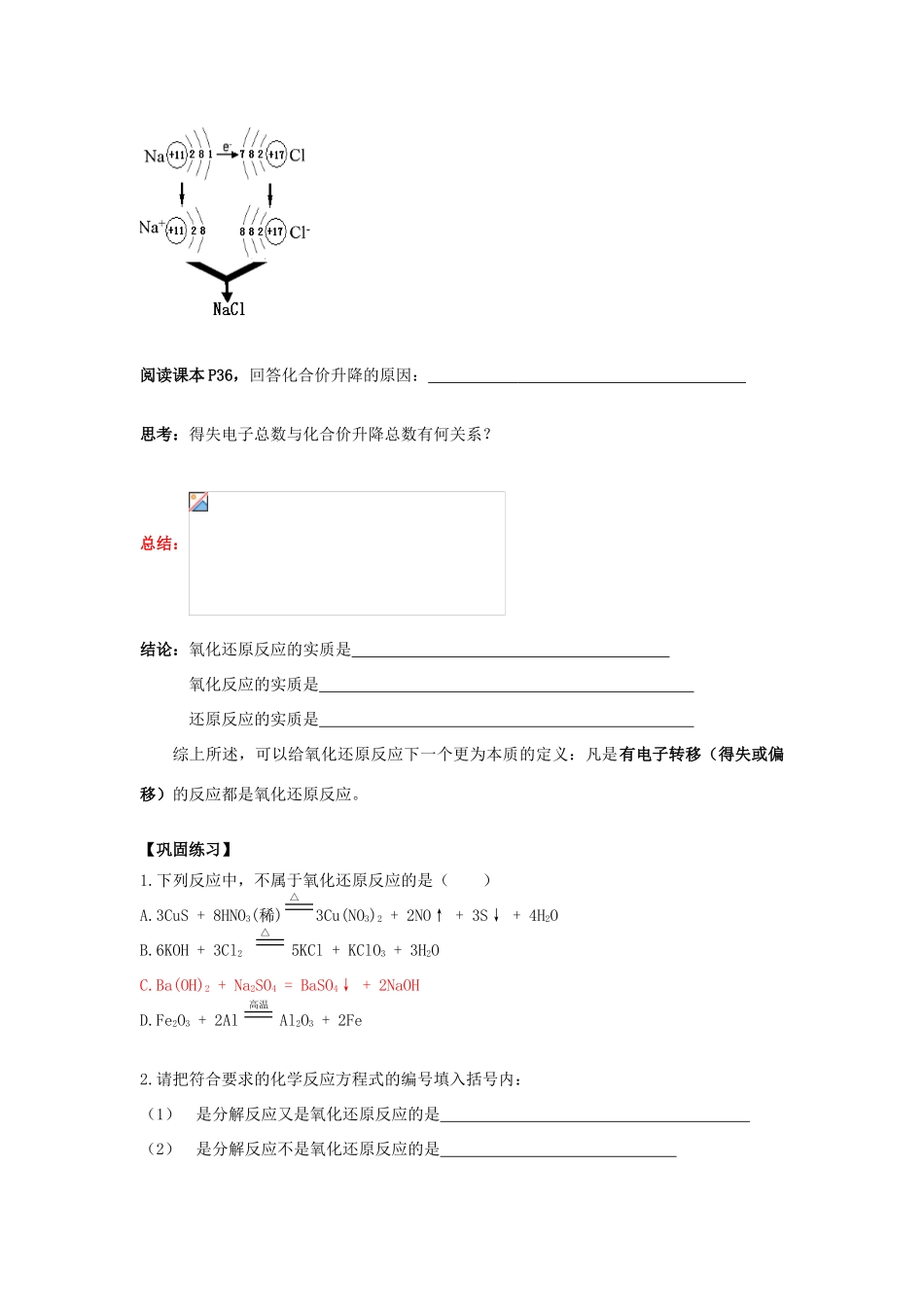 高中化学《氧化还原反应》学案2 新人教版必修1_第3页