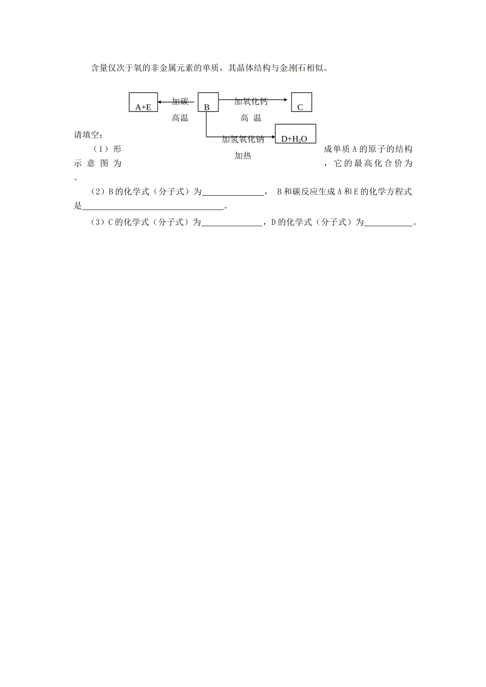 河北省邯郸四中高一化学《332含硅矿物与信息材料》导学案_第3页