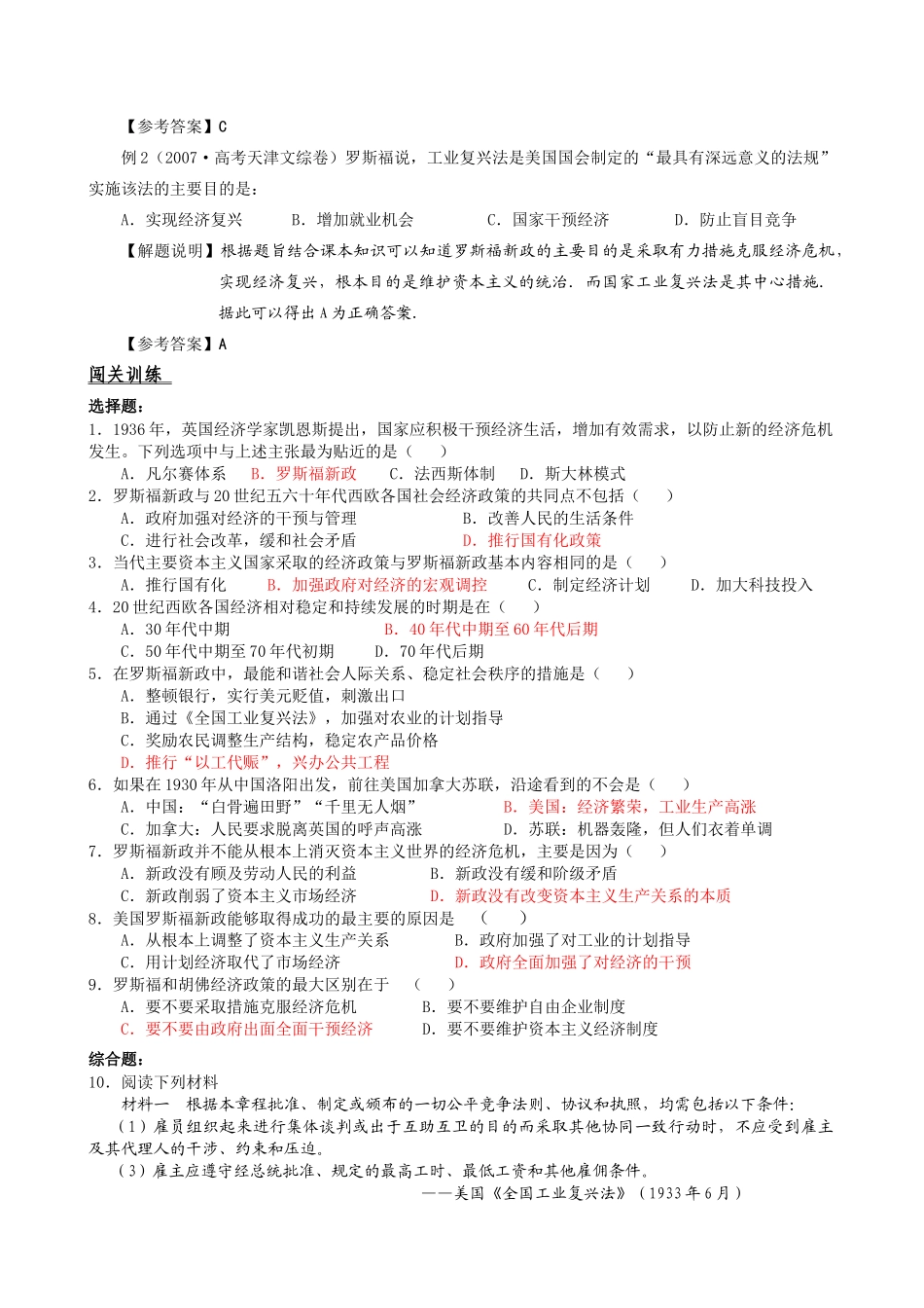 高中历史：专题六《罗斯福新政与当代资本主义》学案（2）（人民版必修2）_第2页
