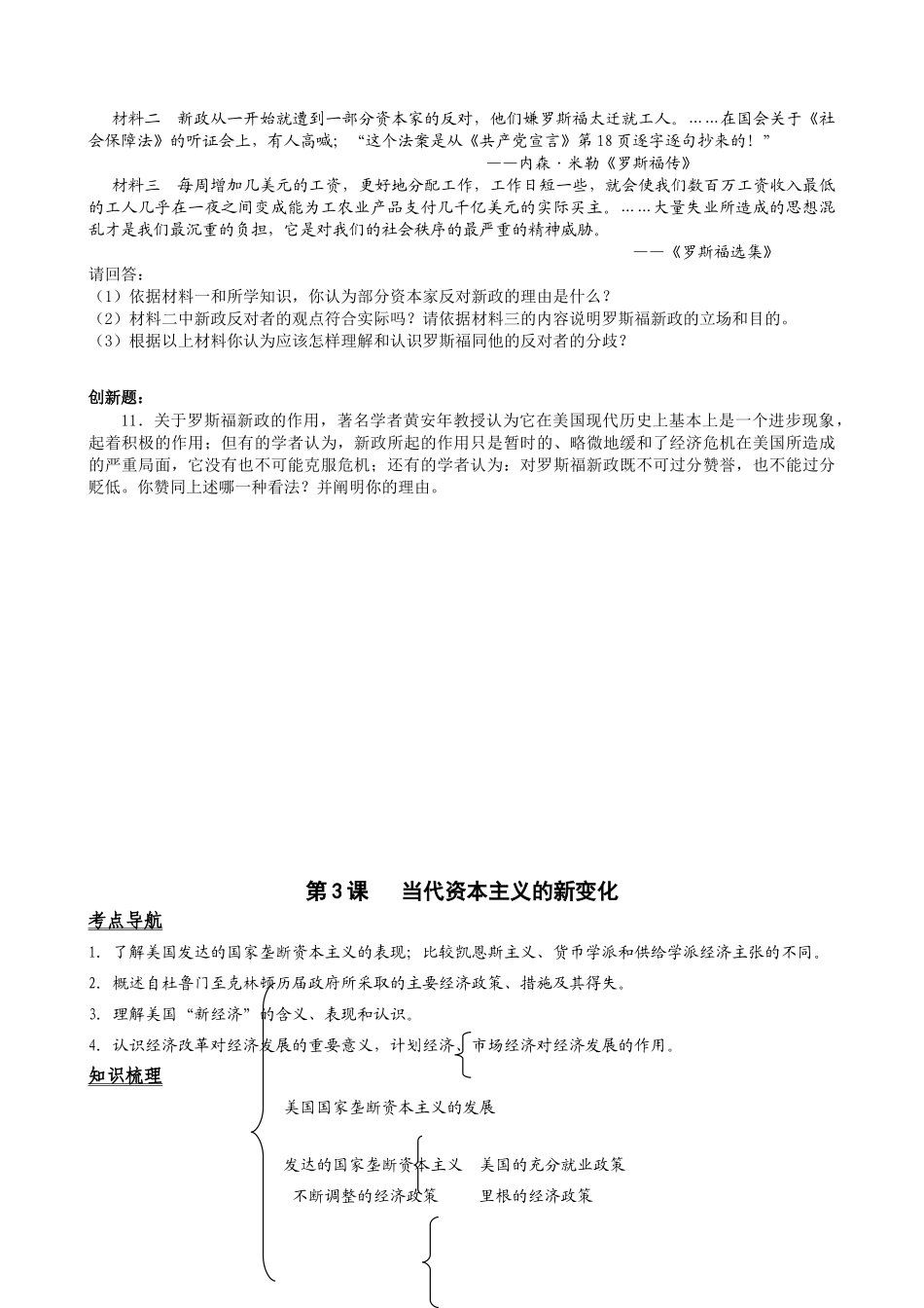 高中历史：专题六《罗斯福新政与当代资本主义》学案（2）（人民版必修2）_第3页