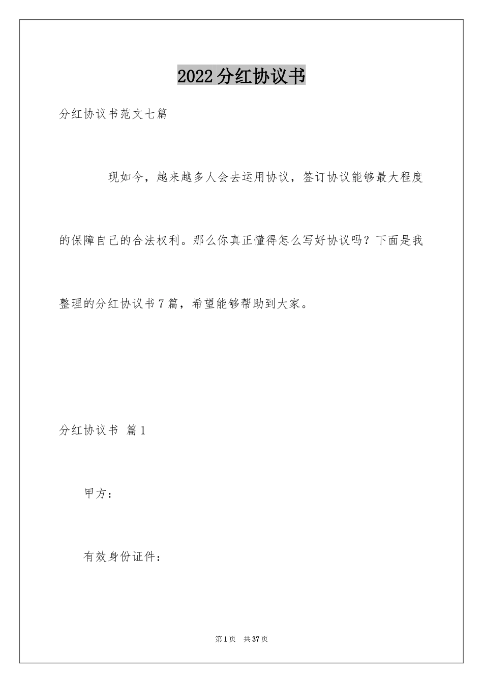 2024分红协议书_3_第1页