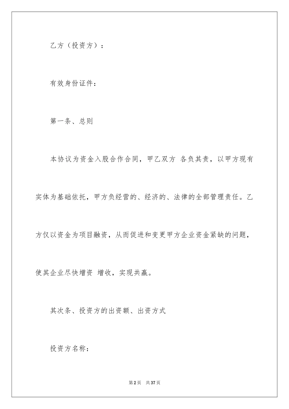 2024分红协议书_3_第2页