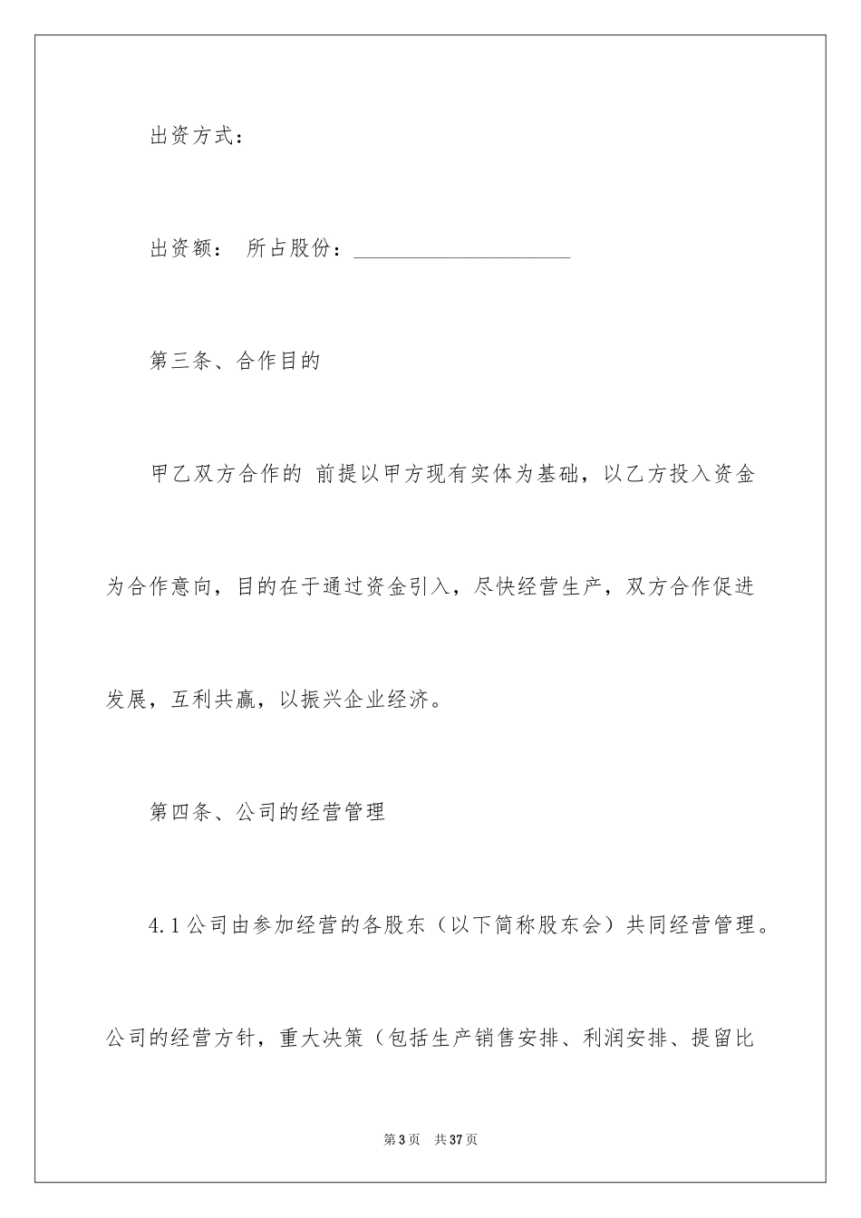 2024分红协议书_3_第3页