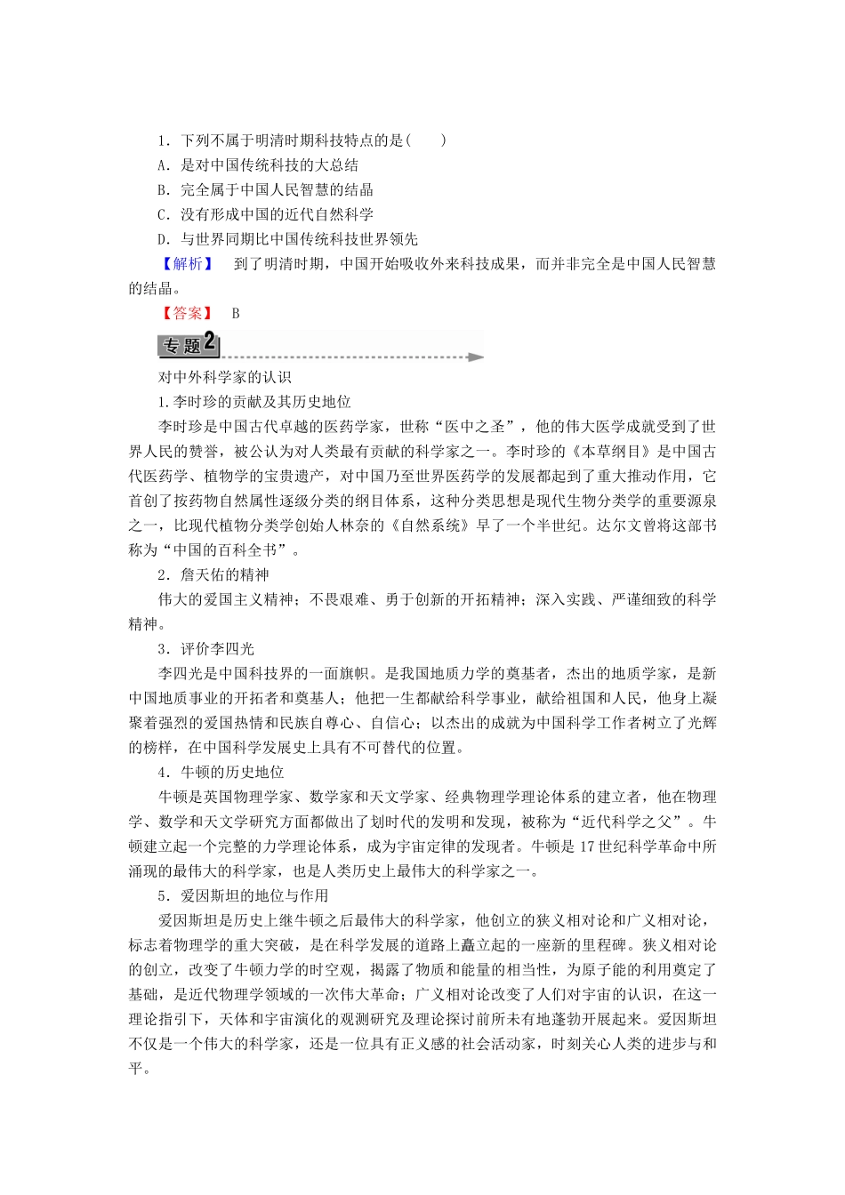 高中历史 第5单元 杰出的科学家单元归纳提升学案 岳麓版选修4-岳麓版高二选修4历史学案_第2页