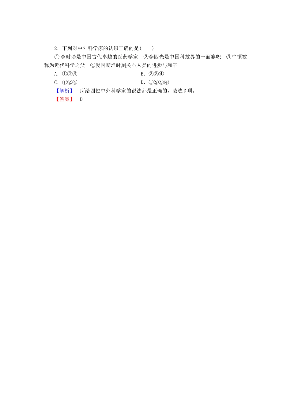 高中历史 第5单元 杰出的科学家单元归纳提升学案 岳麓版选修4-岳麓版高二选修4历史学案_第3页