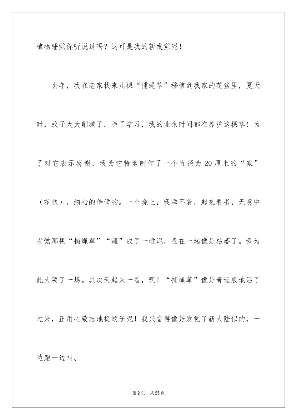 2024优秀植物作文600字_3_第2页