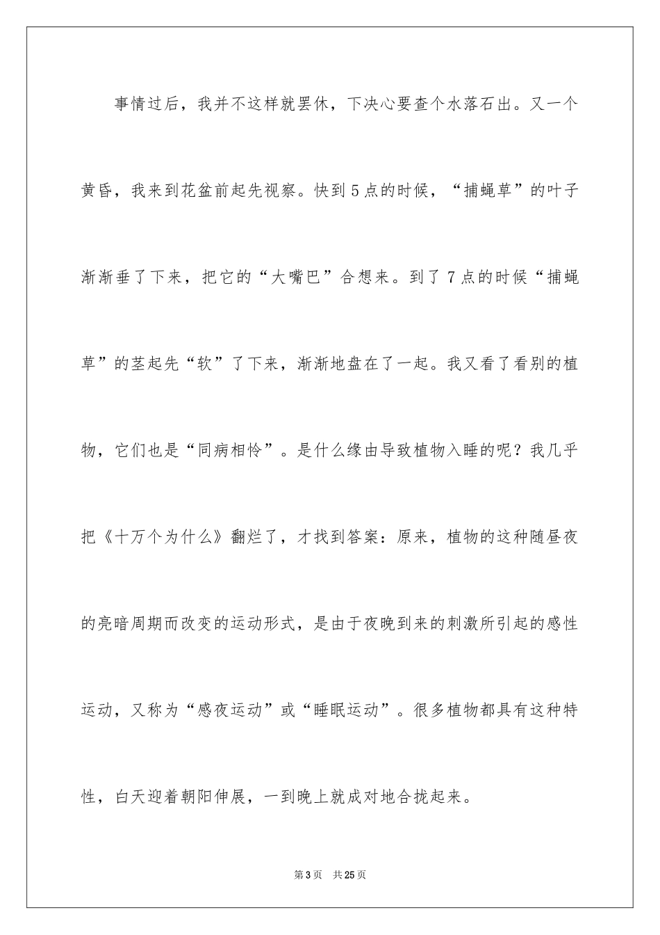 2024优秀植物作文600字_3_第3页