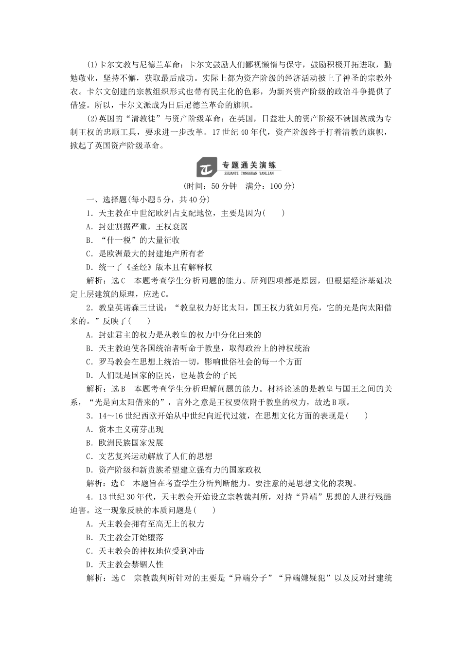 高中历史 专题五 欧洲宗教改革专题小结与测评学案 人民版选修1-人民版高二选修1历史学案_第2页