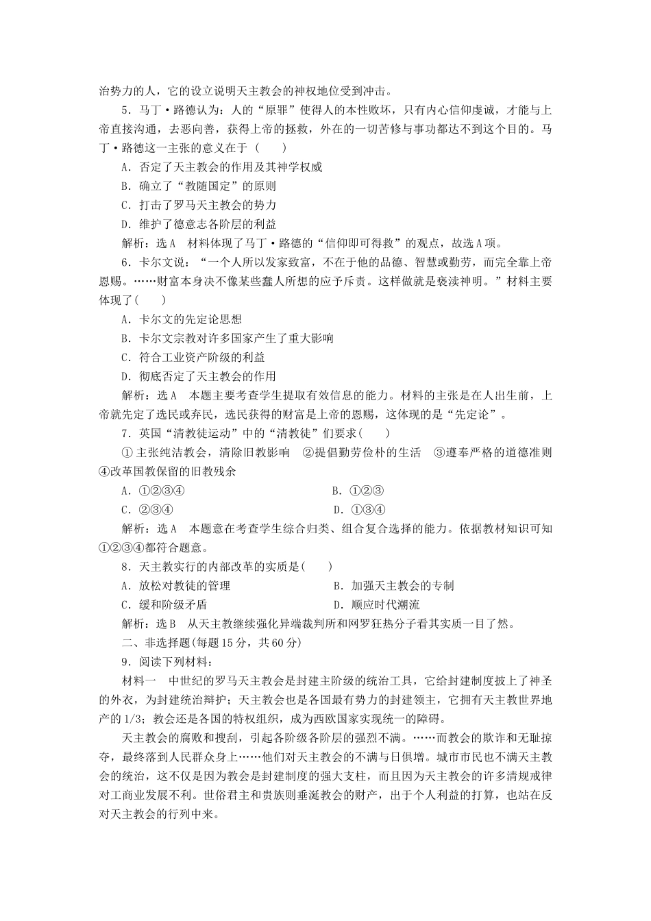 高中历史 专题五 欧洲宗教改革专题小结与测评学案 人民版选修1-人民版高二选修1历史学案_第3页