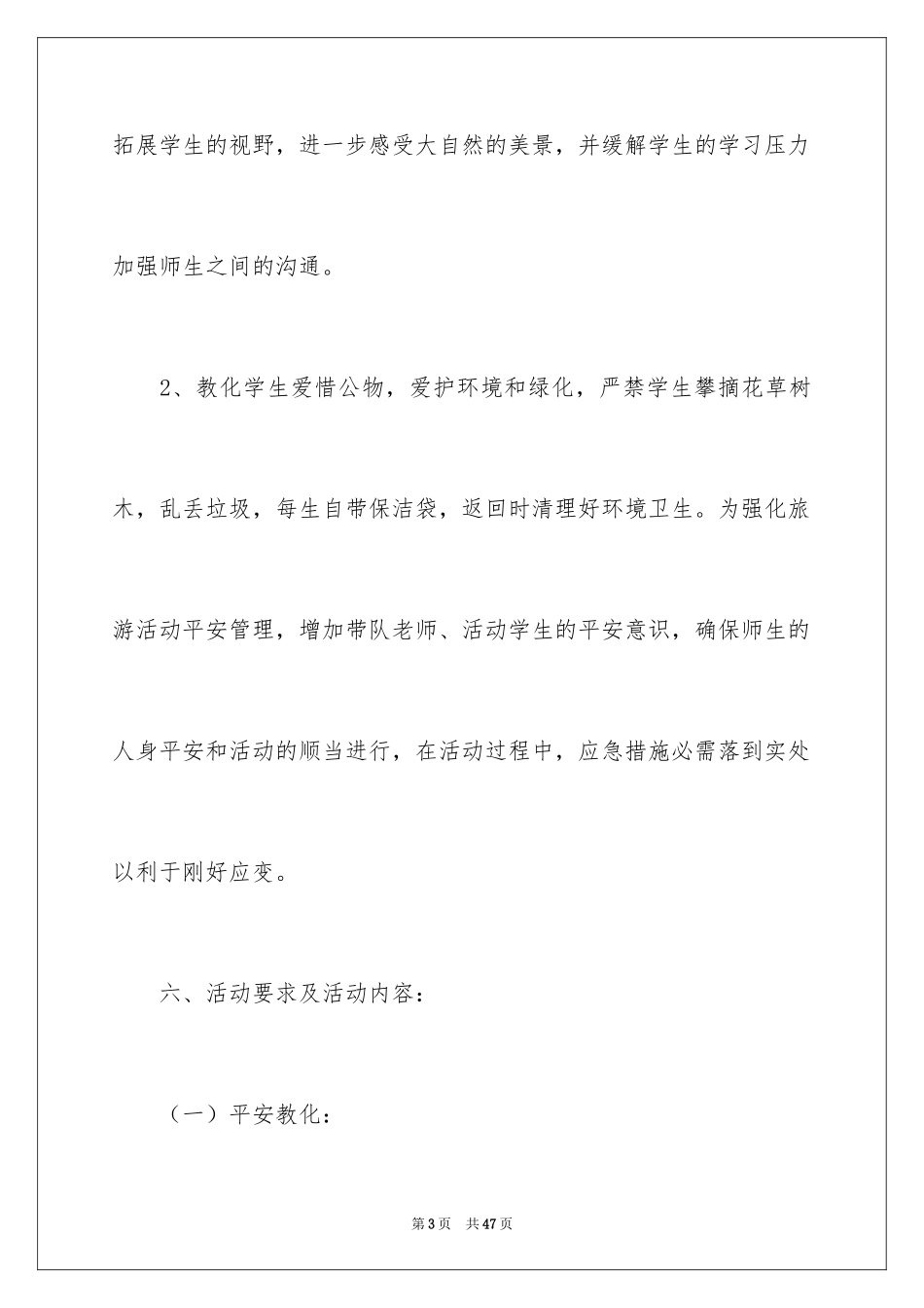 2024学生外出春游策划书_2_第3页