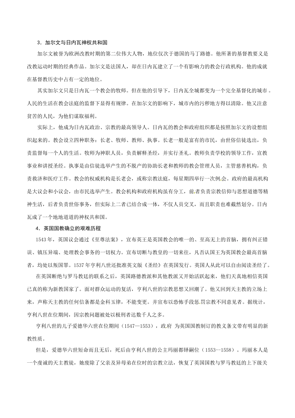 高中历史：39《欧洲宗教改革》学案岳麓版选修1_第2页