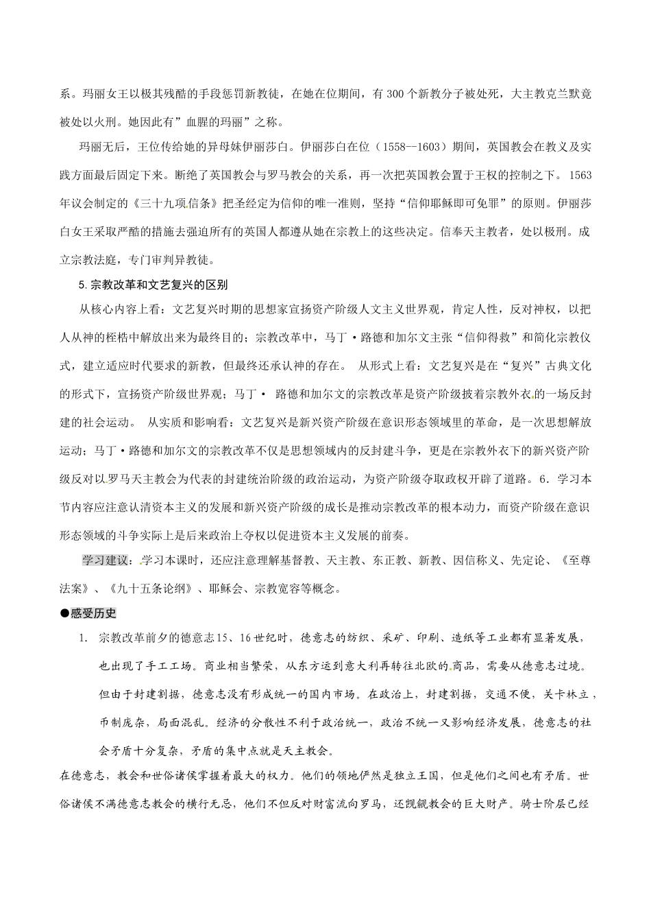 高中历史：39《欧洲宗教改革》学案岳麓版选修1_第3页