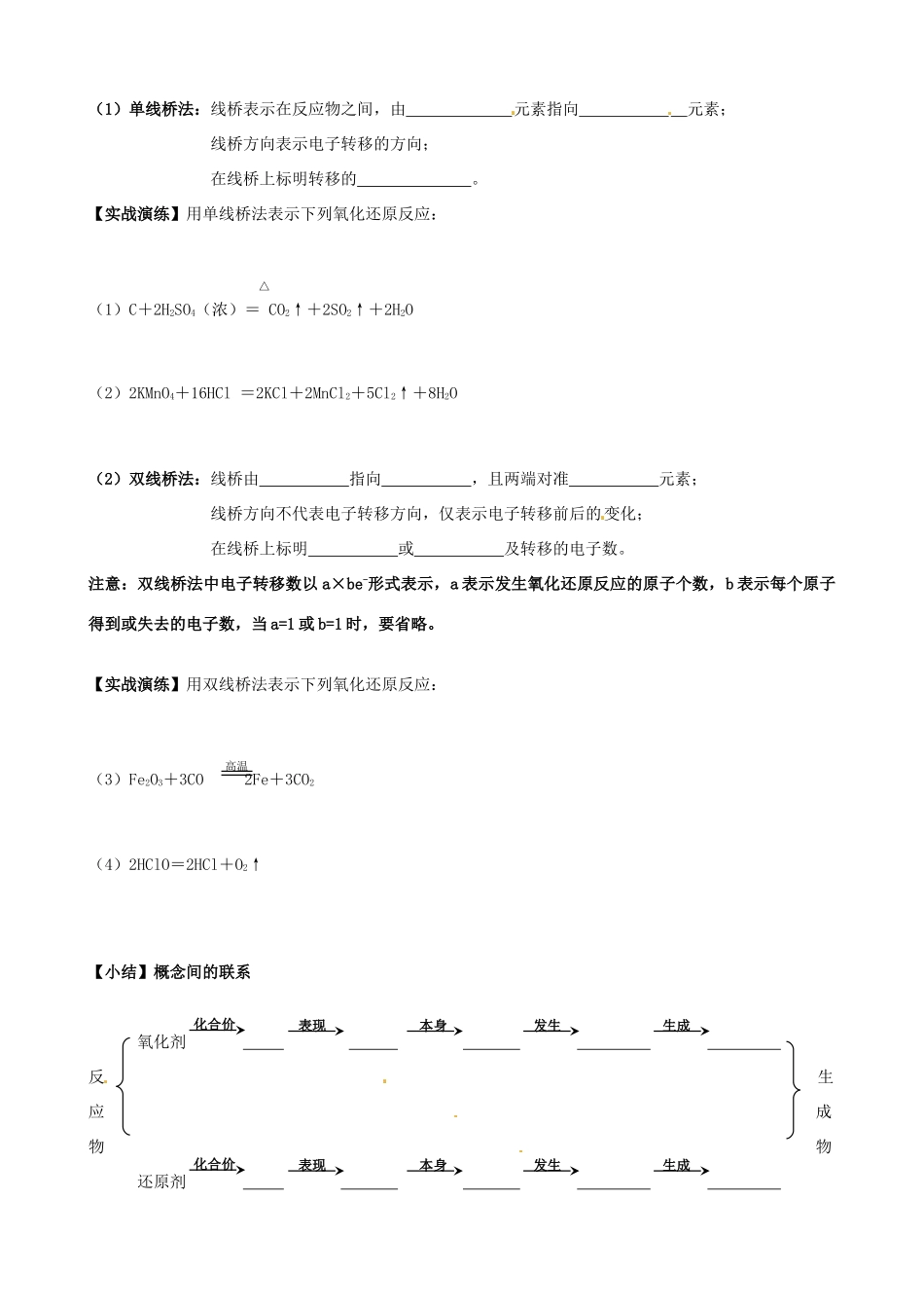 云南省昭通一中高一化学《氧化剂和还原剂》学案_第2页
