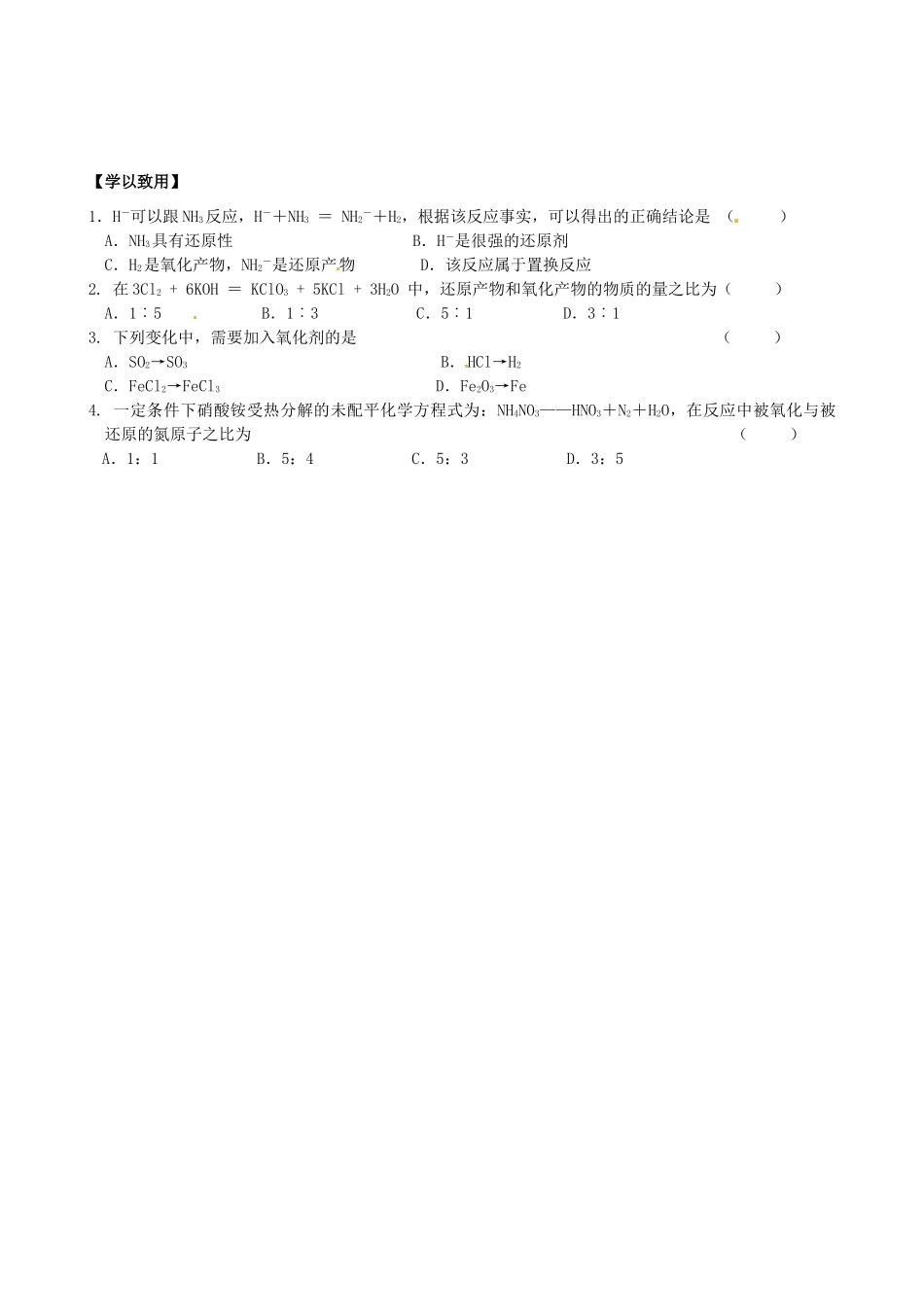 云南省昭通一中高一化学《氧化剂和还原剂》学案_第3页
