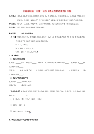 云南省昭通一中高一化学《氧化剂和还原剂》学案