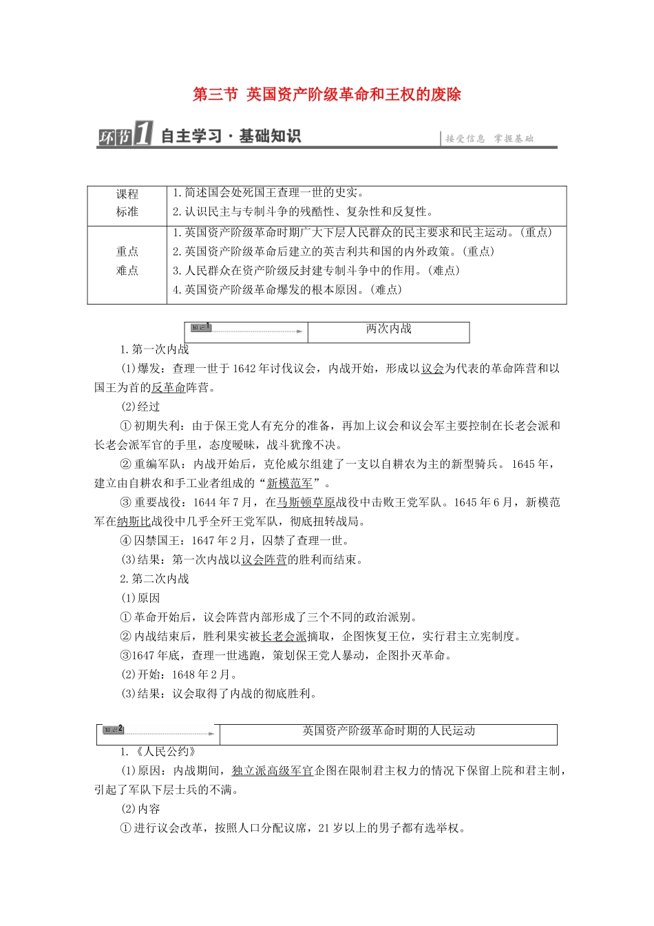 高中历史 第2章 英国议会与国王的殊死斗争 第3节 英国资产阶级革命和王权的废除学案 北师大版选修2-北师大版高中选修2历史学案_第1页