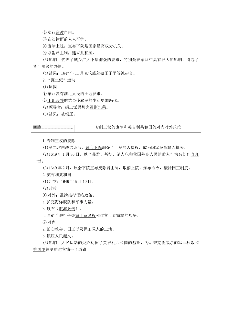 高中历史 第2章 英国议会与国王的殊死斗争 第3节 英国资产阶级革命和王权的废除学案 北师大版选修2-北师大版高中选修2历史学案_第2页