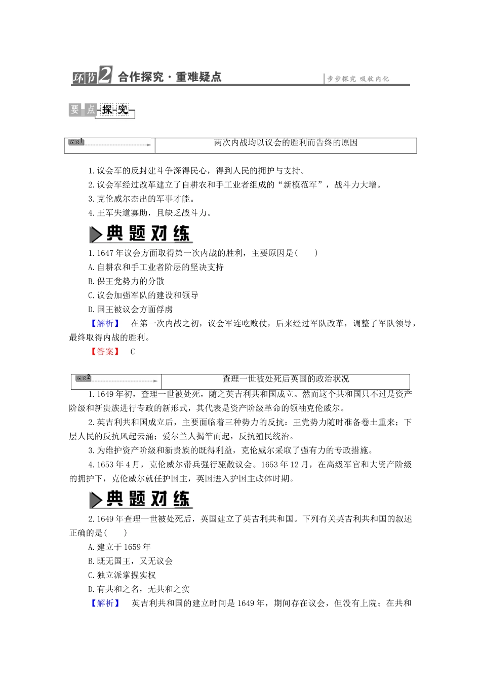 高中历史 第2章 英国议会与国王的殊死斗争 第3节 英国资产阶级革命和王权的废除学案 北师大版选修2-北师大版高中选修2历史学案_第3页