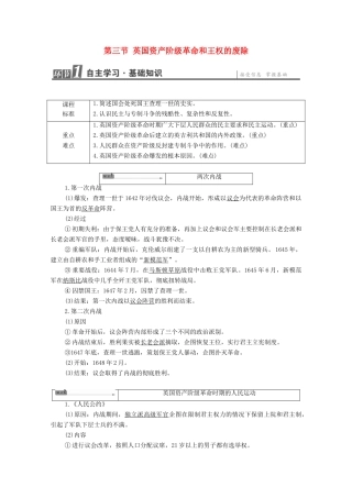 高中历史 第2章 英国议会与国王的殊死斗争 第3节 英国资产阶级革命和王权的废除学案 北师大版选修2-北师大版高中选修2历史学案