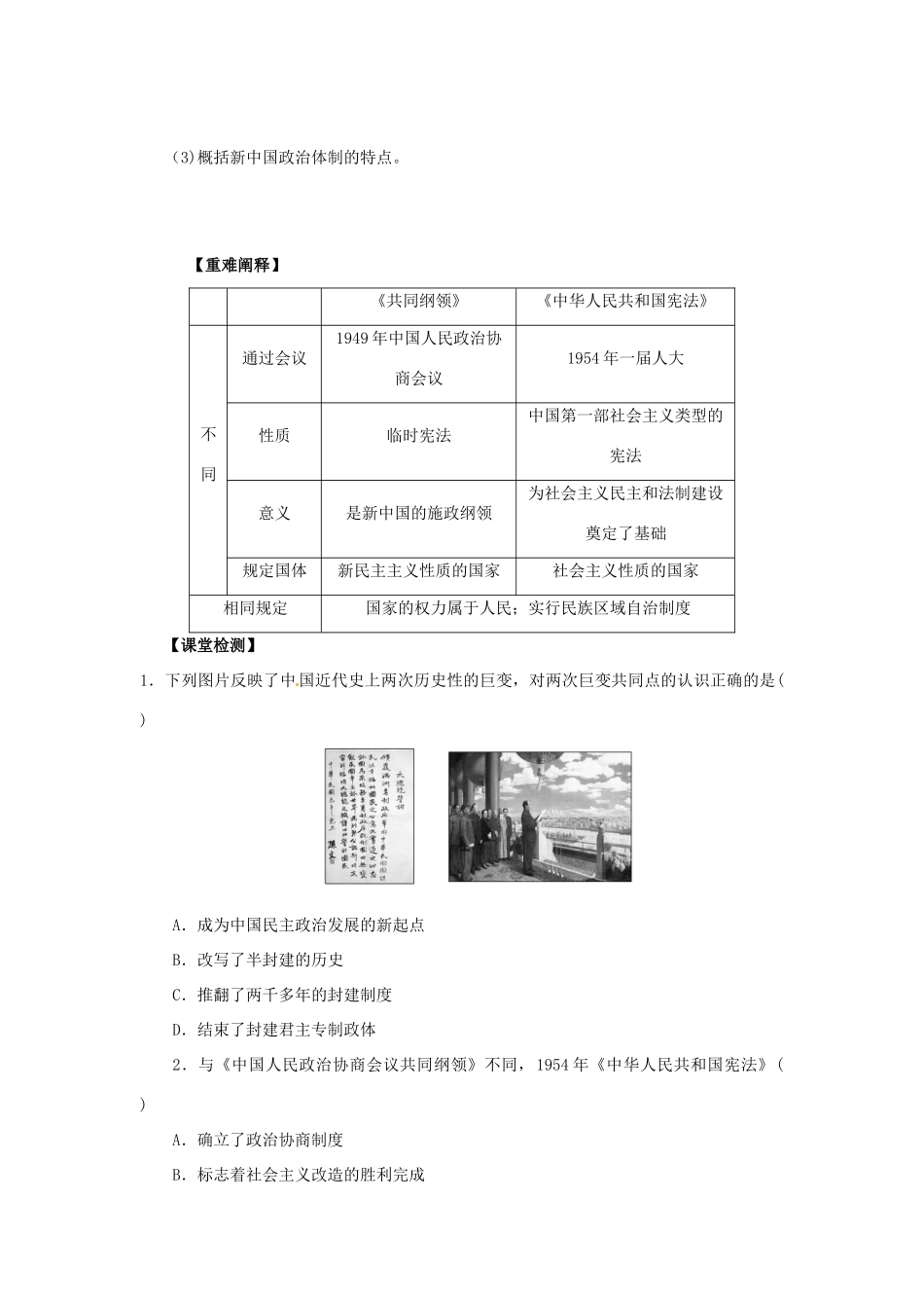 山东省菏泽一中高中历史 第21课 新中国的政治建设学案 岳麓版必修1_第3页