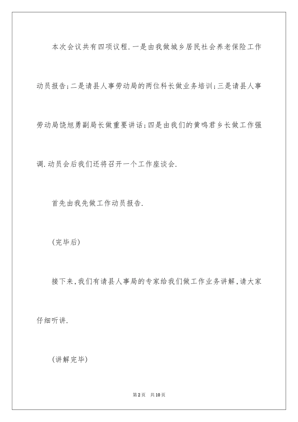 2024好的会议主持词_第2页