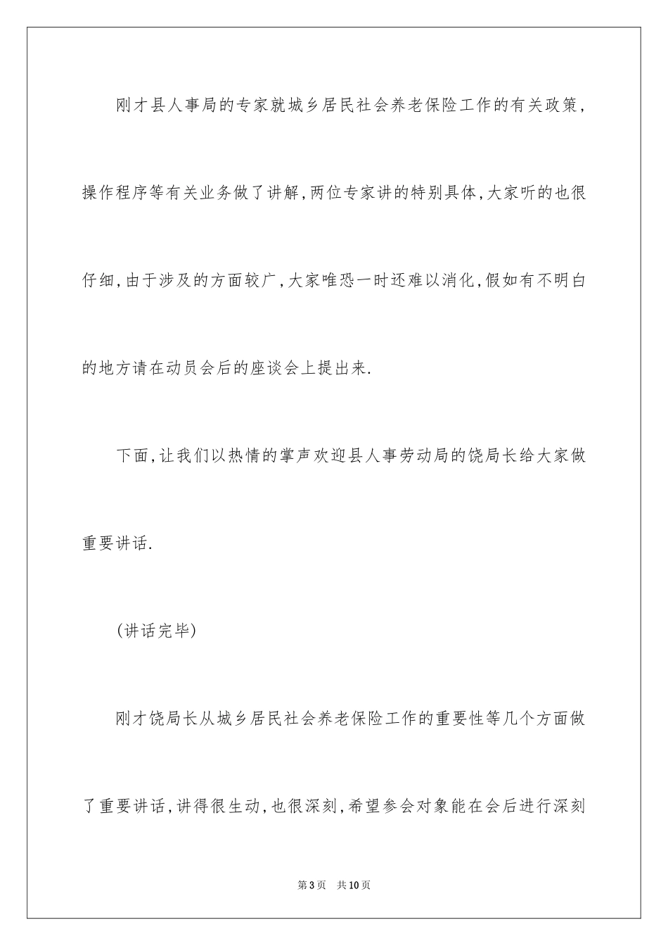 2024好的会议主持词_第3页
