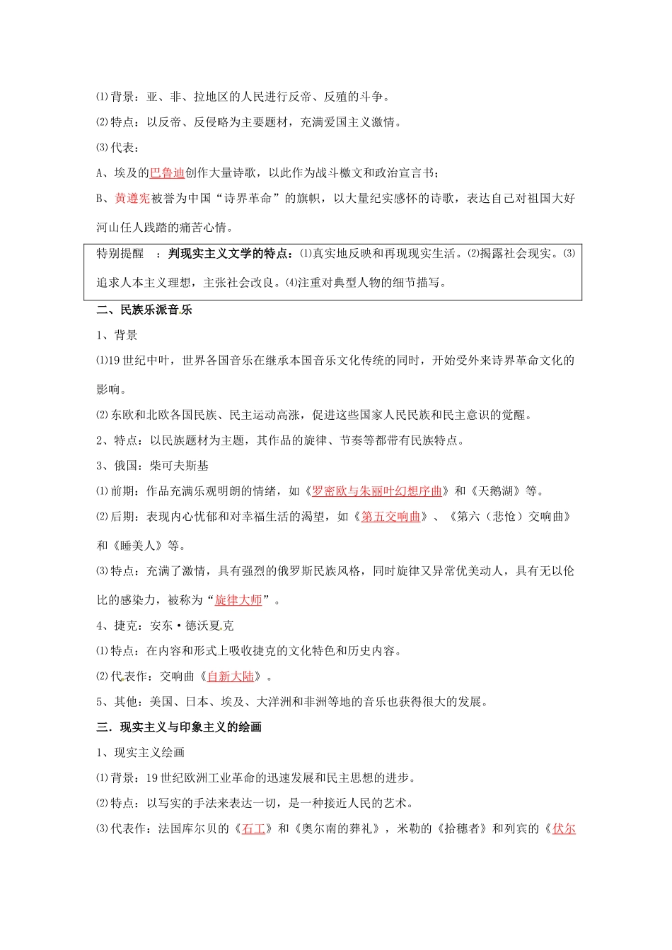 云南省宜良县第一中学高中历史 专题八 碰撞与冲突导学案 人民版必修3_第2页