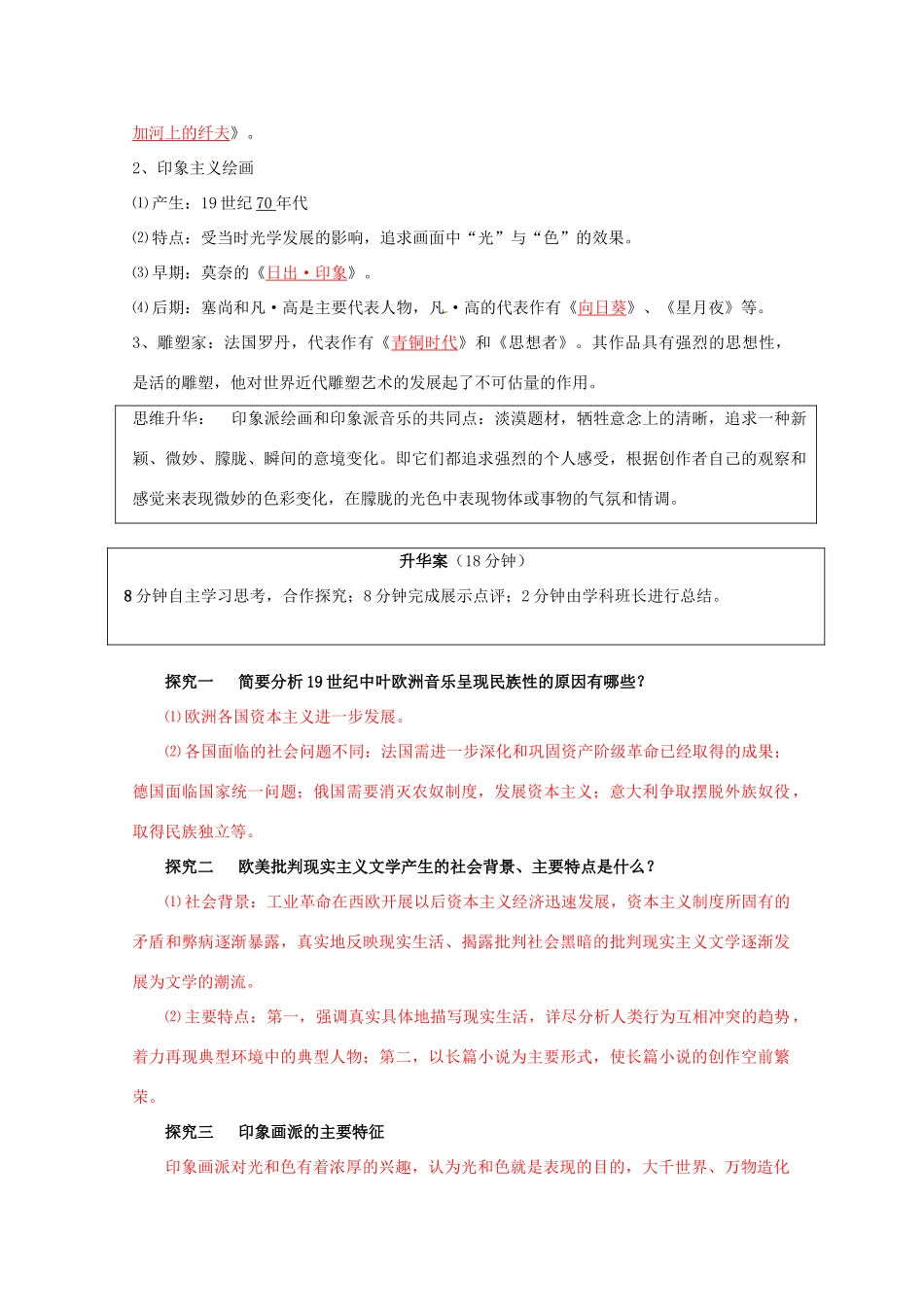 云南省宜良县第一中学高中历史 专题八 碰撞与冲突导学案 人民版必修3_第3页