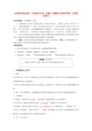 云南省宜良县第一中学高中历史 专题八 碰撞与冲突导学案 人民版必修3