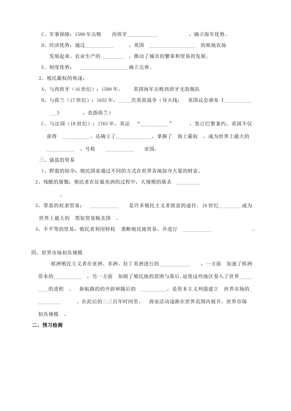 陕西省榆林育才中学高中历史 专题5 二 火与血的征服与掠夺导学案 人民版必修2_第2页