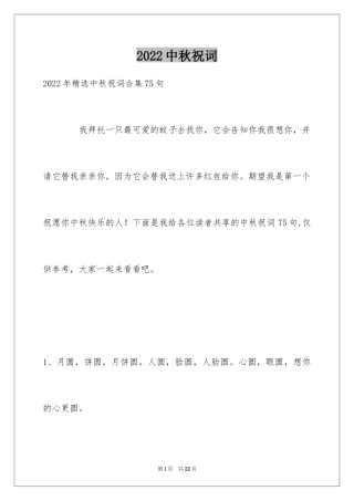 2024中秋祝词_62