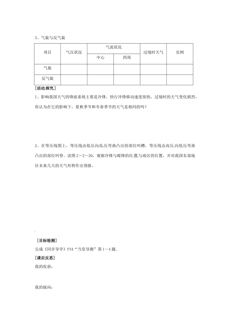 江苏省赣榆县厉庄高级中学高一地理 第二单元 第二节 大气圈与天气、气候（4）学案 新人教版_第3页