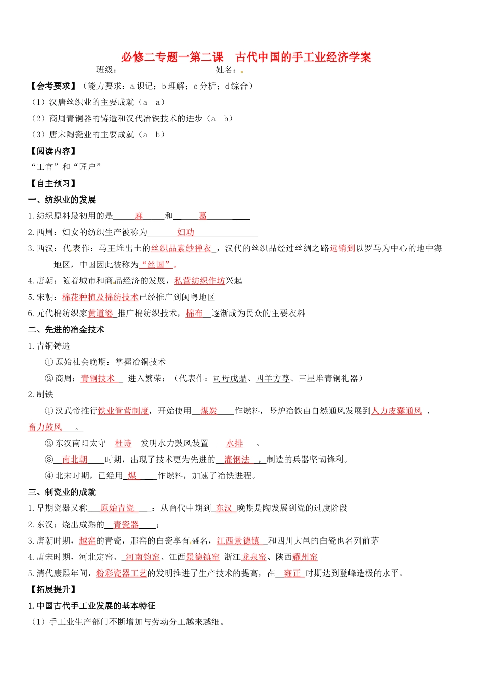 浙江省桐庐县富春高级中学高中历史《古代中国的手工业经济》学案 必修2_第1页