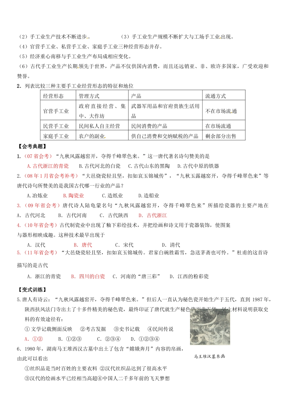 浙江省桐庐县富春高级中学高中历史《古代中国的手工业经济》学案 必修2_第2页