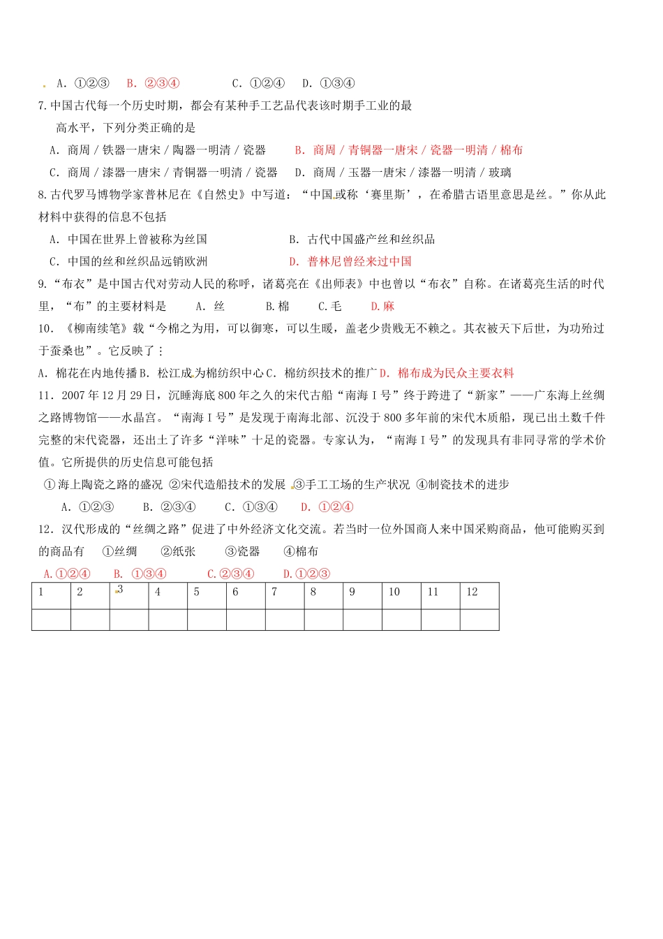 浙江省桐庐县富春高级中学高中历史《古代中国的手工业经济》学案 必修2_第3页
