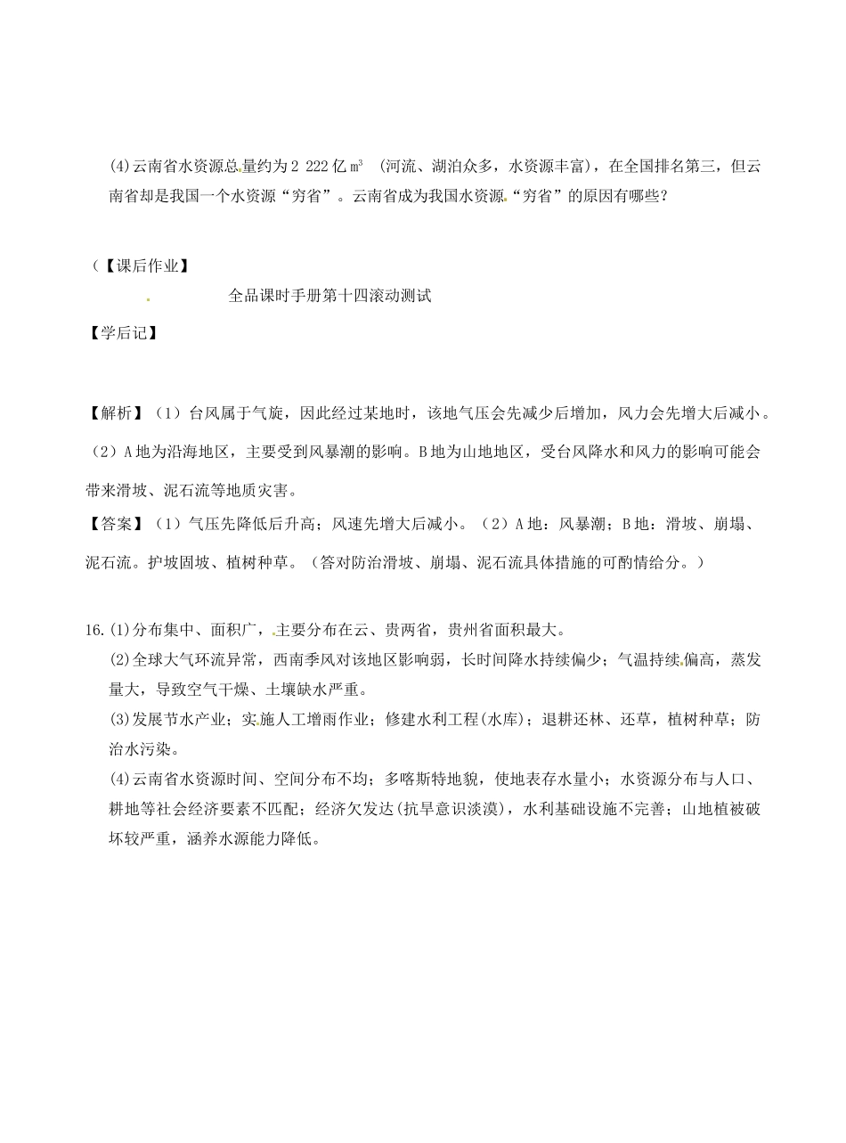 浙江省安吉县振民中学高三地理 自然灾害对人类活动的影响1学案_第3页