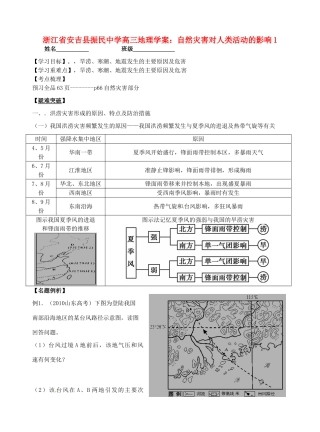 浙江省安吉县振民中学高三地理 自然灾害对人类活动的影响1学案
