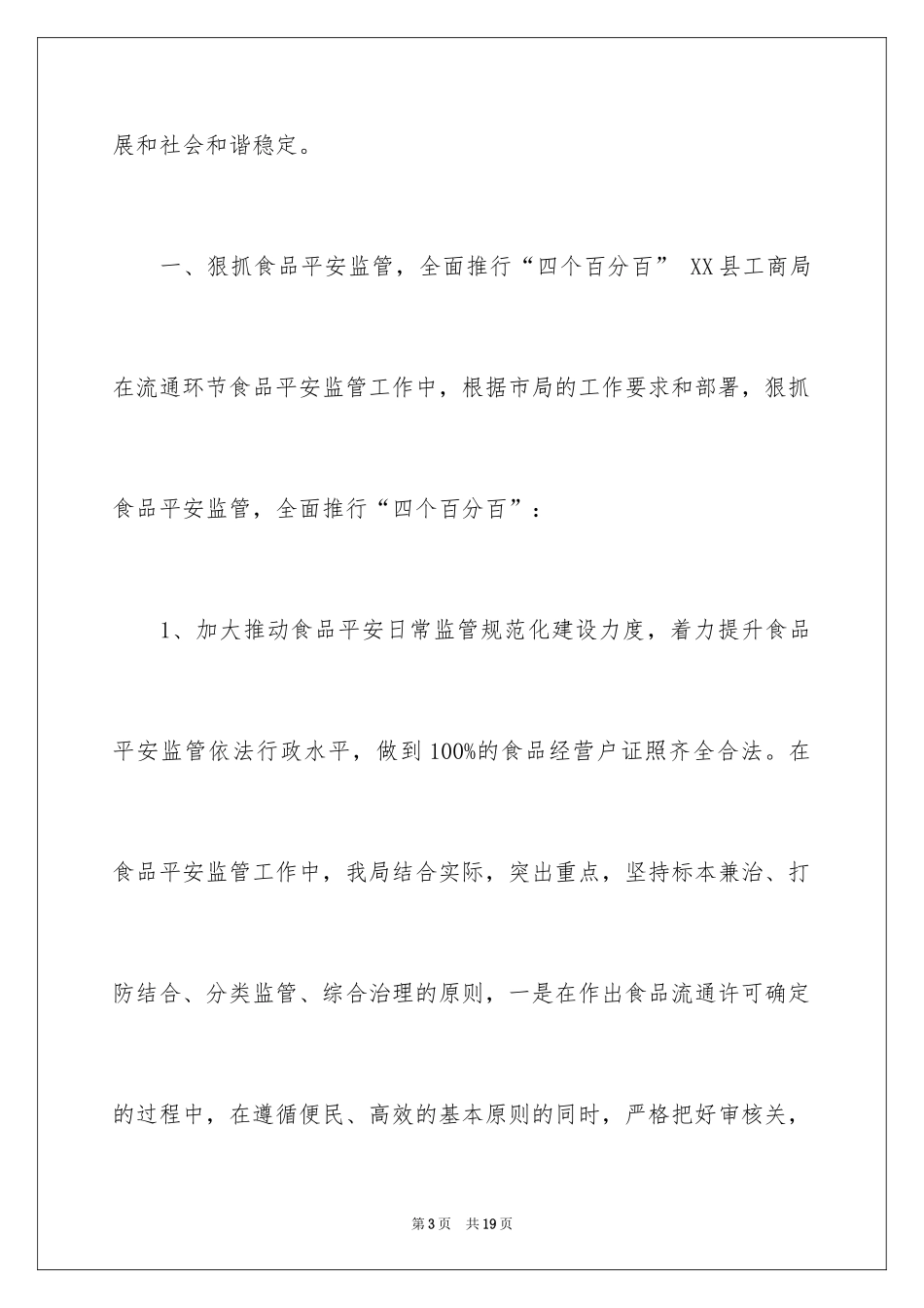 2024县工商局安全工作总结_第3页