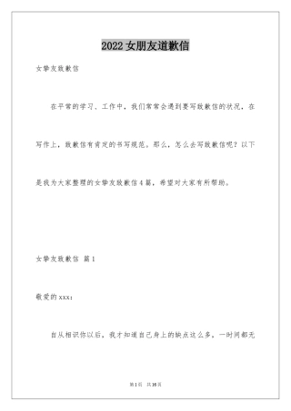 2024女朋友道歉信_25