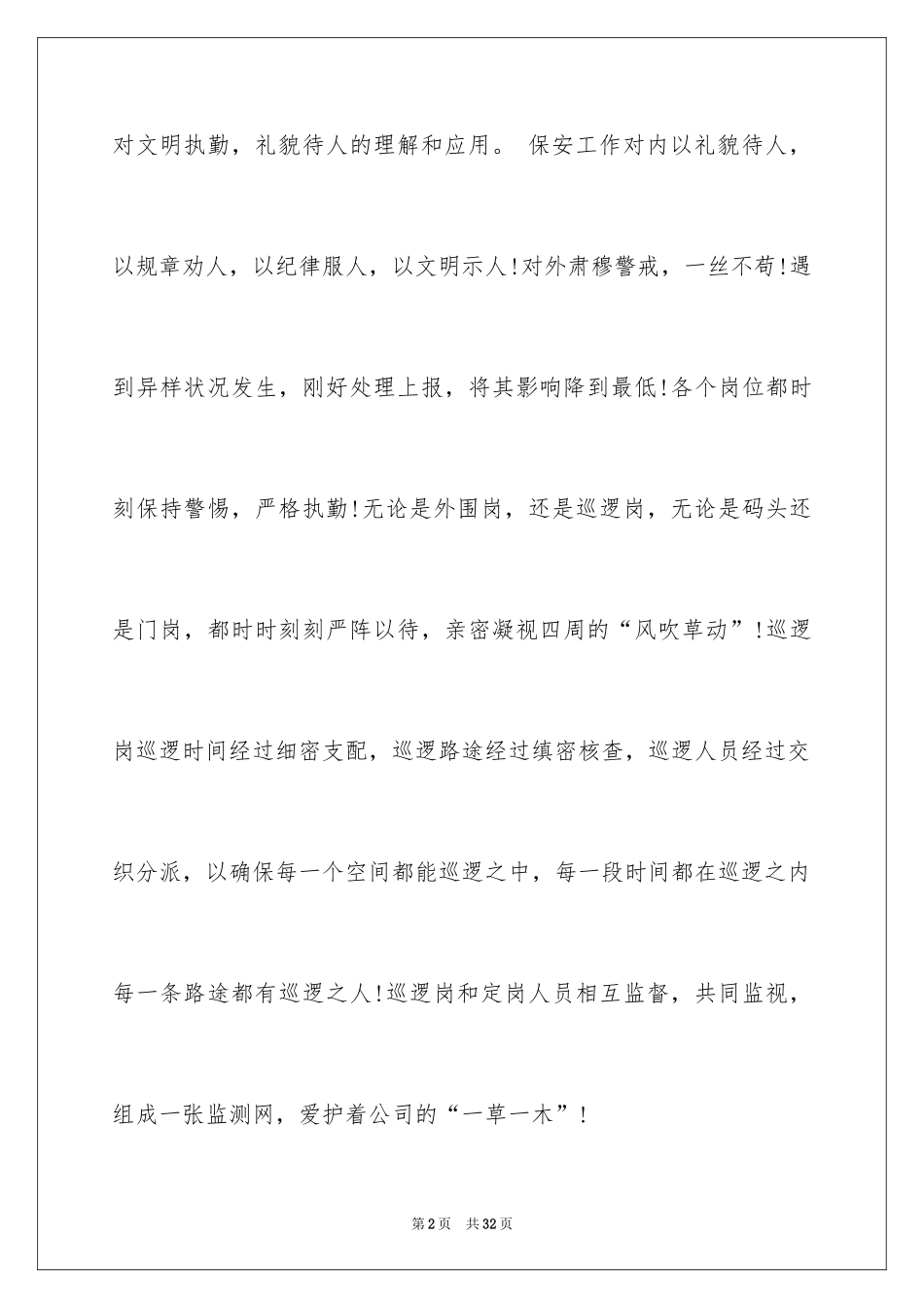 2024保安转正申请书_39_第2页