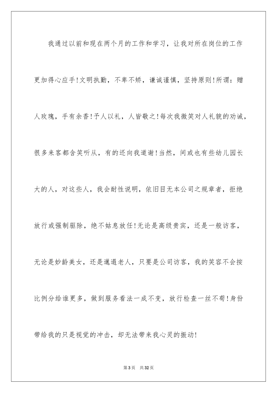 2024保安转正申请书_39_第3页