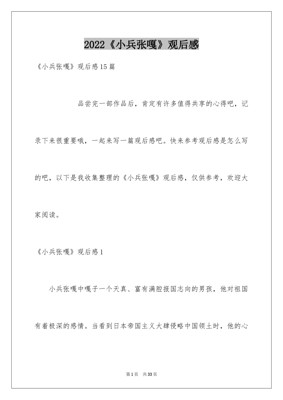 2024《小兵张嘎》观后感_11_第1页