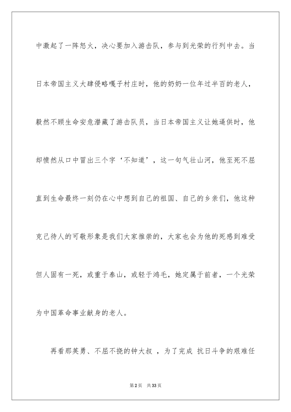2024《小兵张嘎》观后感_11_第2页