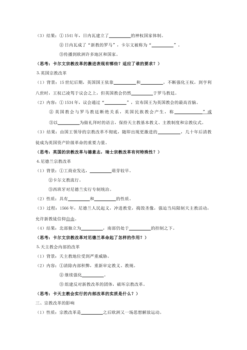 高中历史：5.2 欧洲各国的宗教改革 学案 人民版07版选修1_第2页