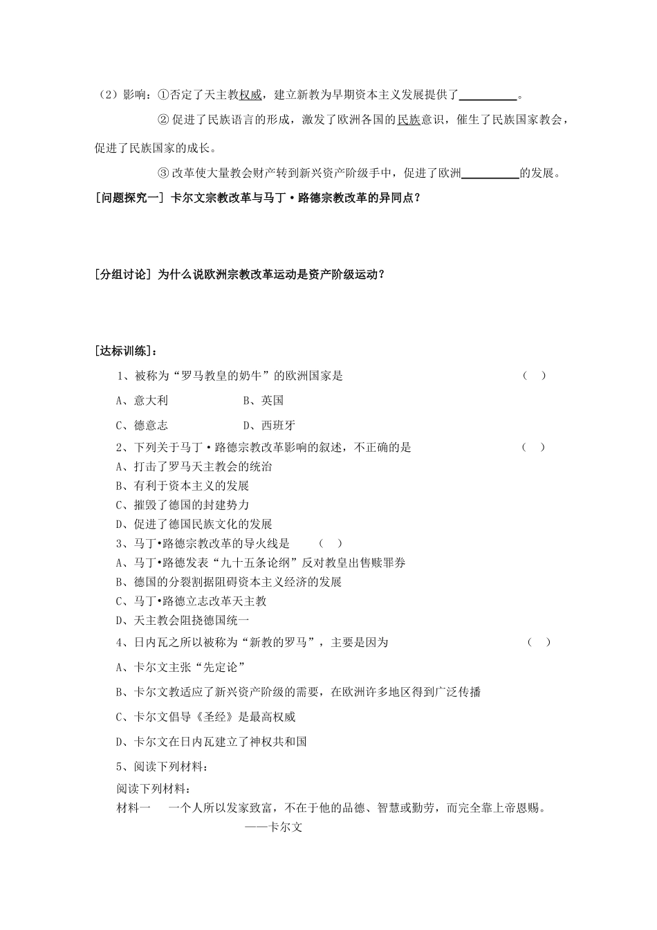 高中历史：5.2 欧洲各国的宗教改革 学案 人民版07版选修1_第3页