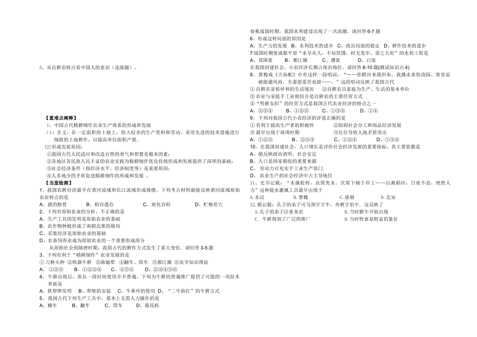 高中历史第1课  精耕细作农业生产模式的形成  导学案_第2页