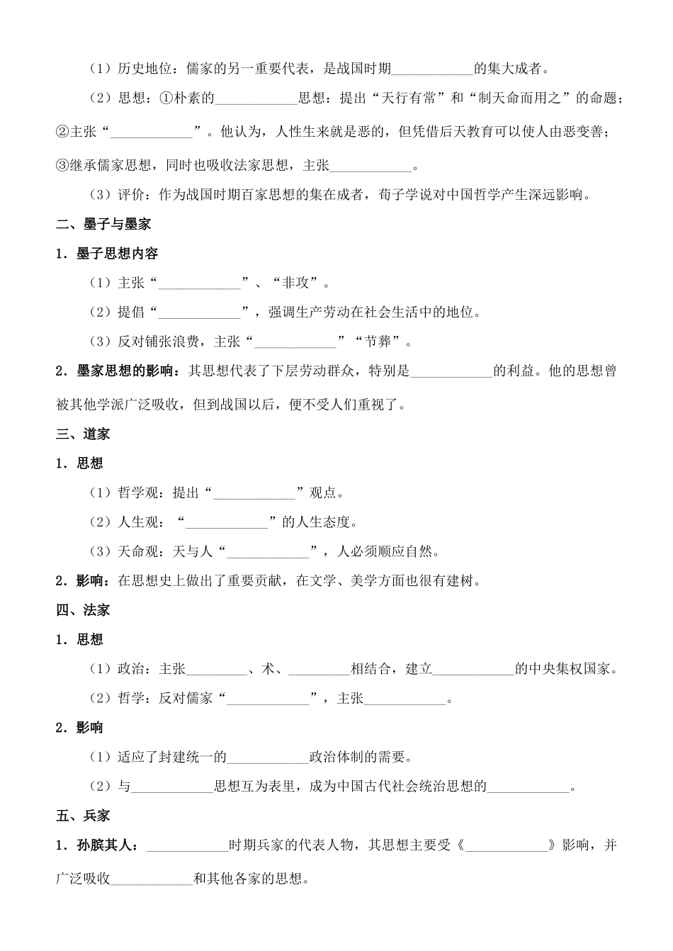 高中历史 《战国时期的百家争鸣》学案3 岳麓版必修3_第2页