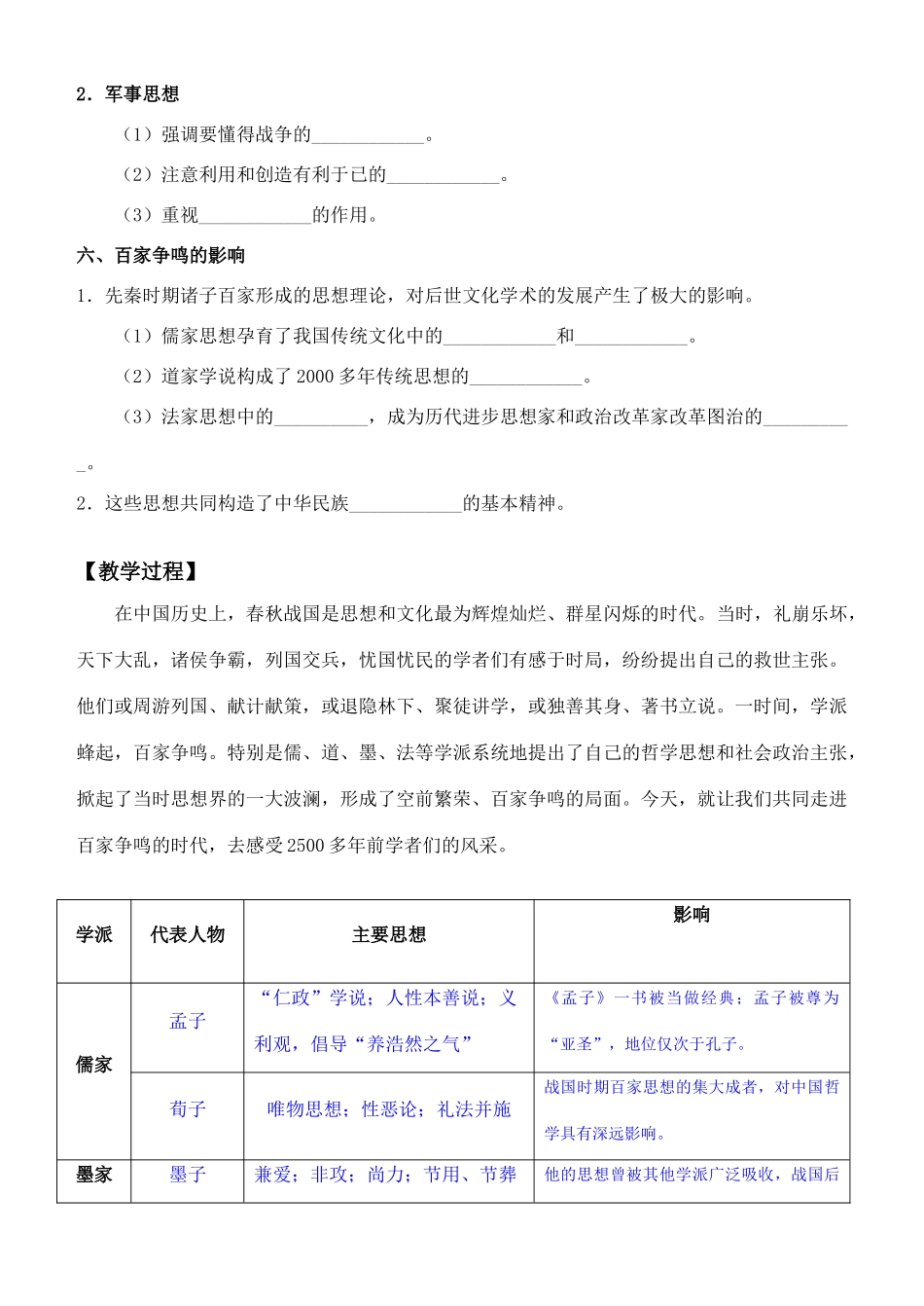 高中历史 《战国时期的百家争鸣》学案3 岳麓版必修3_第3页