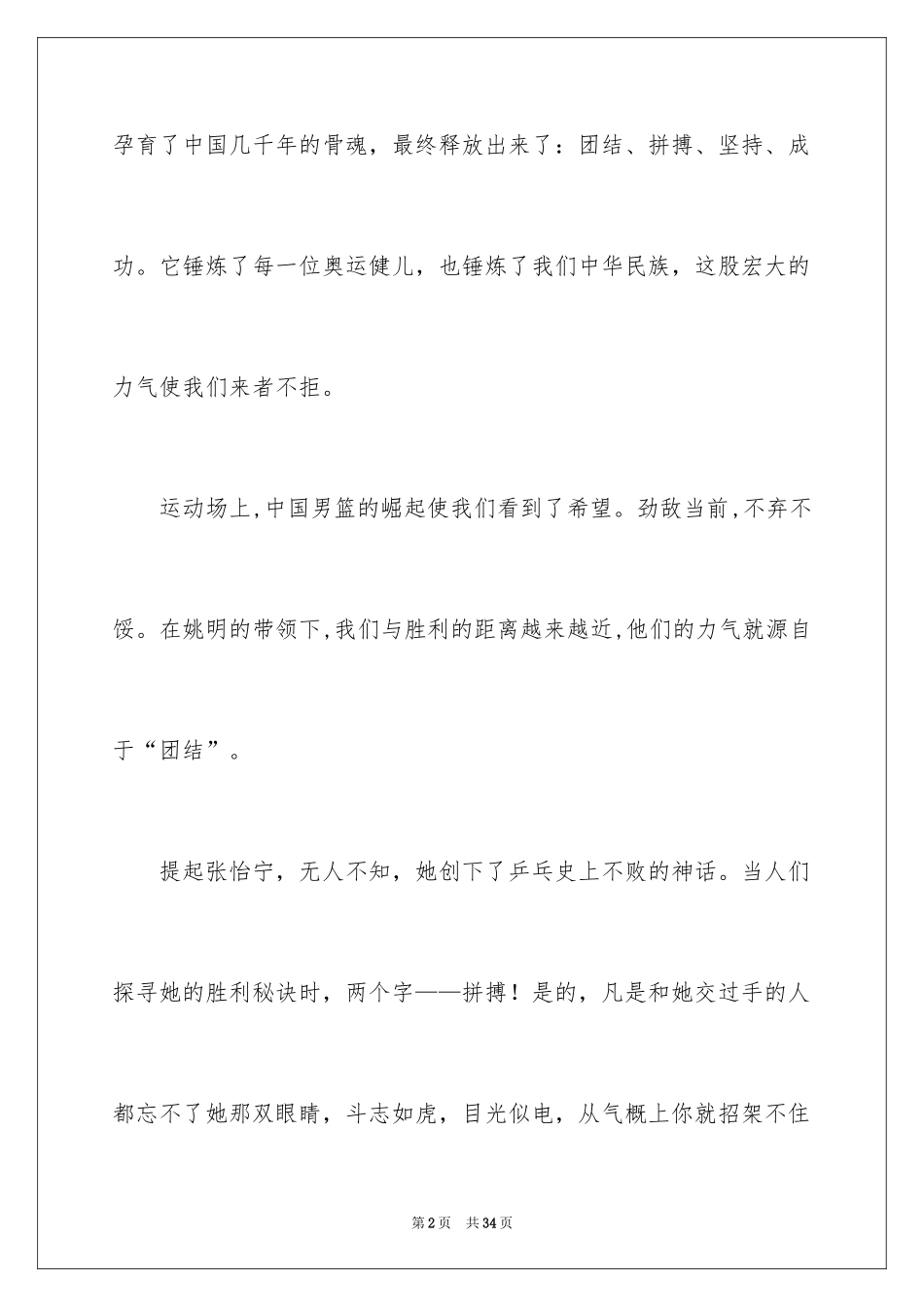 2024中华魂演讲稿_129_第2页