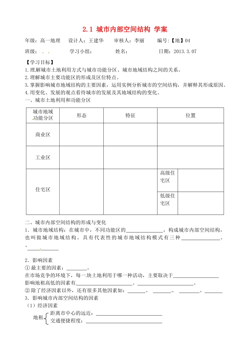 河南省灵宝市第三高级中学高一地理《2.1 城市内部空间结构》导学案 新人教版_第1页